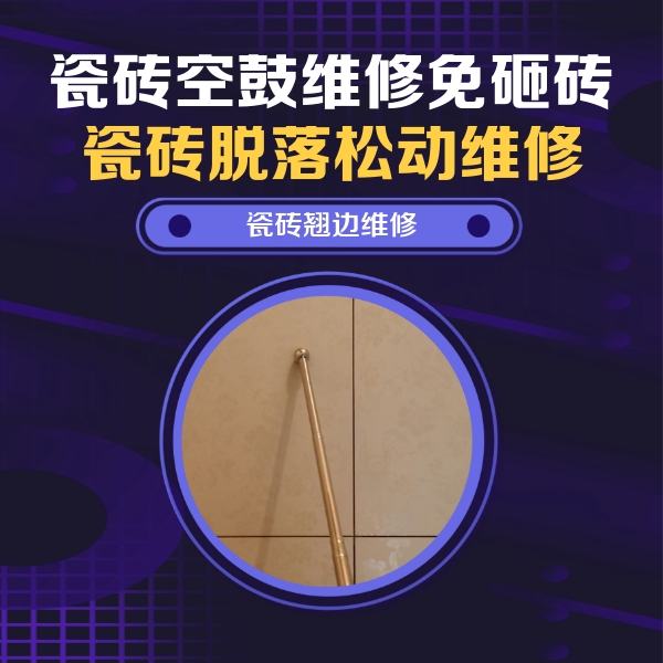 怀集瓷砖空鼓维修公司分享瓷砖胶的施工厚度对瓷砖空鼓有哪些影响