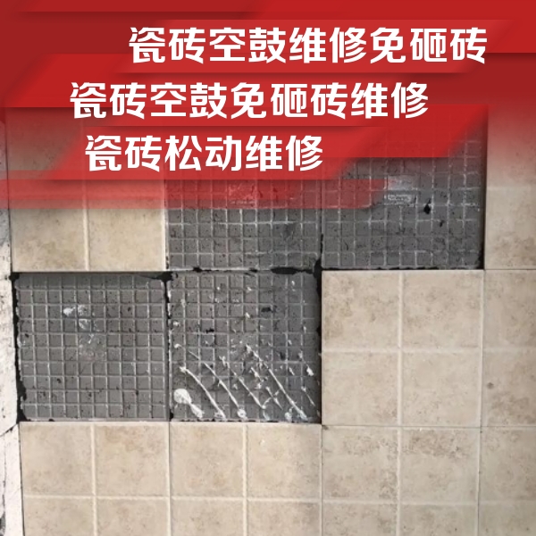 怀集瓷砖空鼓维修公司分享地砖空鼓维修的知识