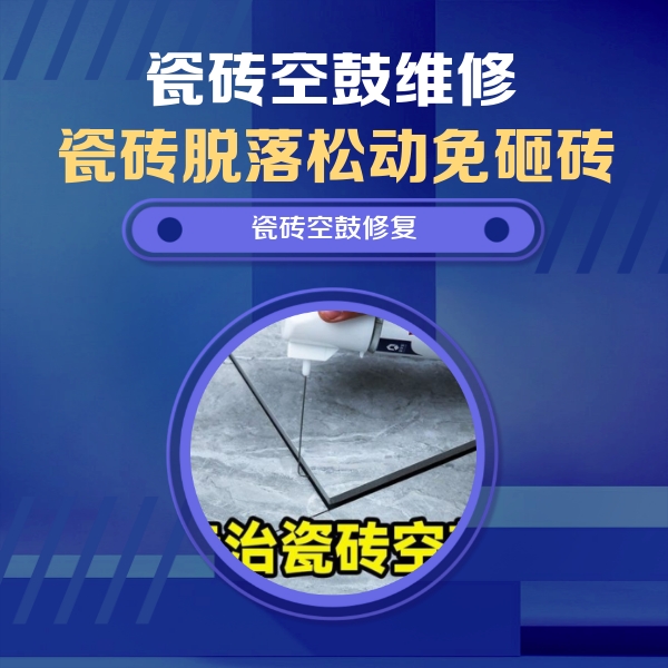 怀集瓷砖空鼓维修公司分享卫生间瓷砖翘边维修的方法